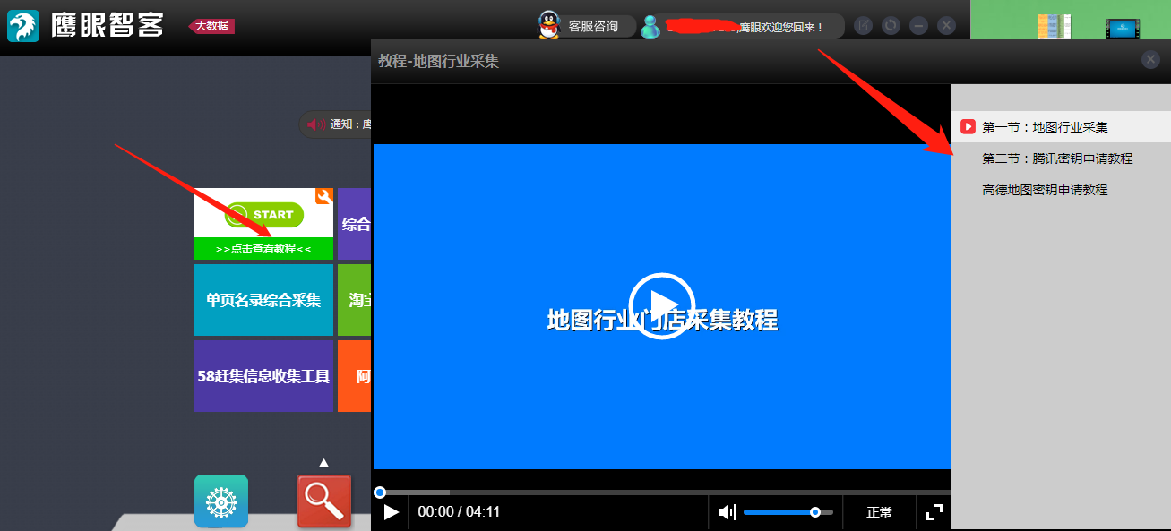 详细视频教程.png